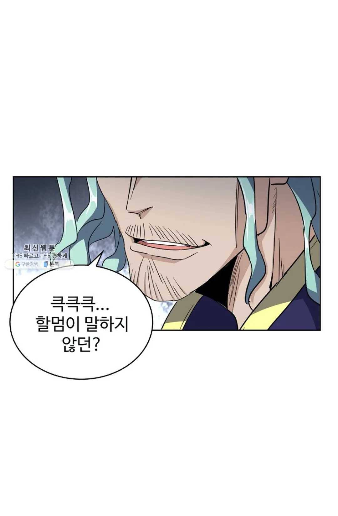 마황의 귀환 147화 96