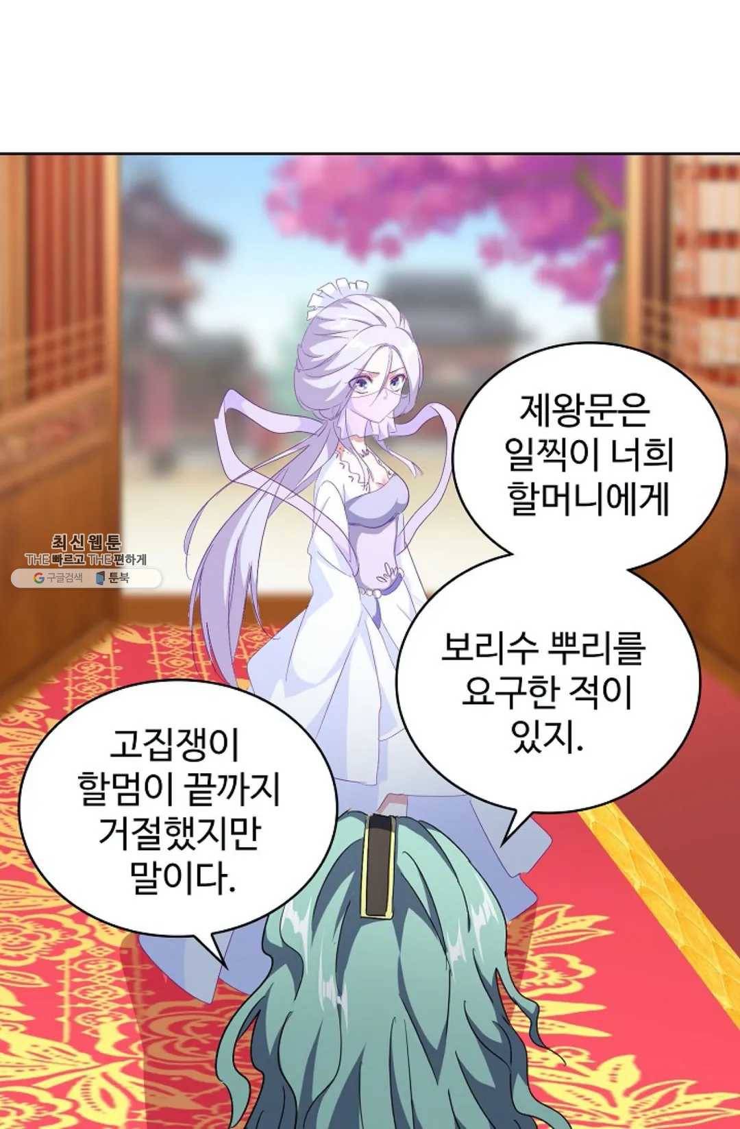 마황의 귀환 147화 97