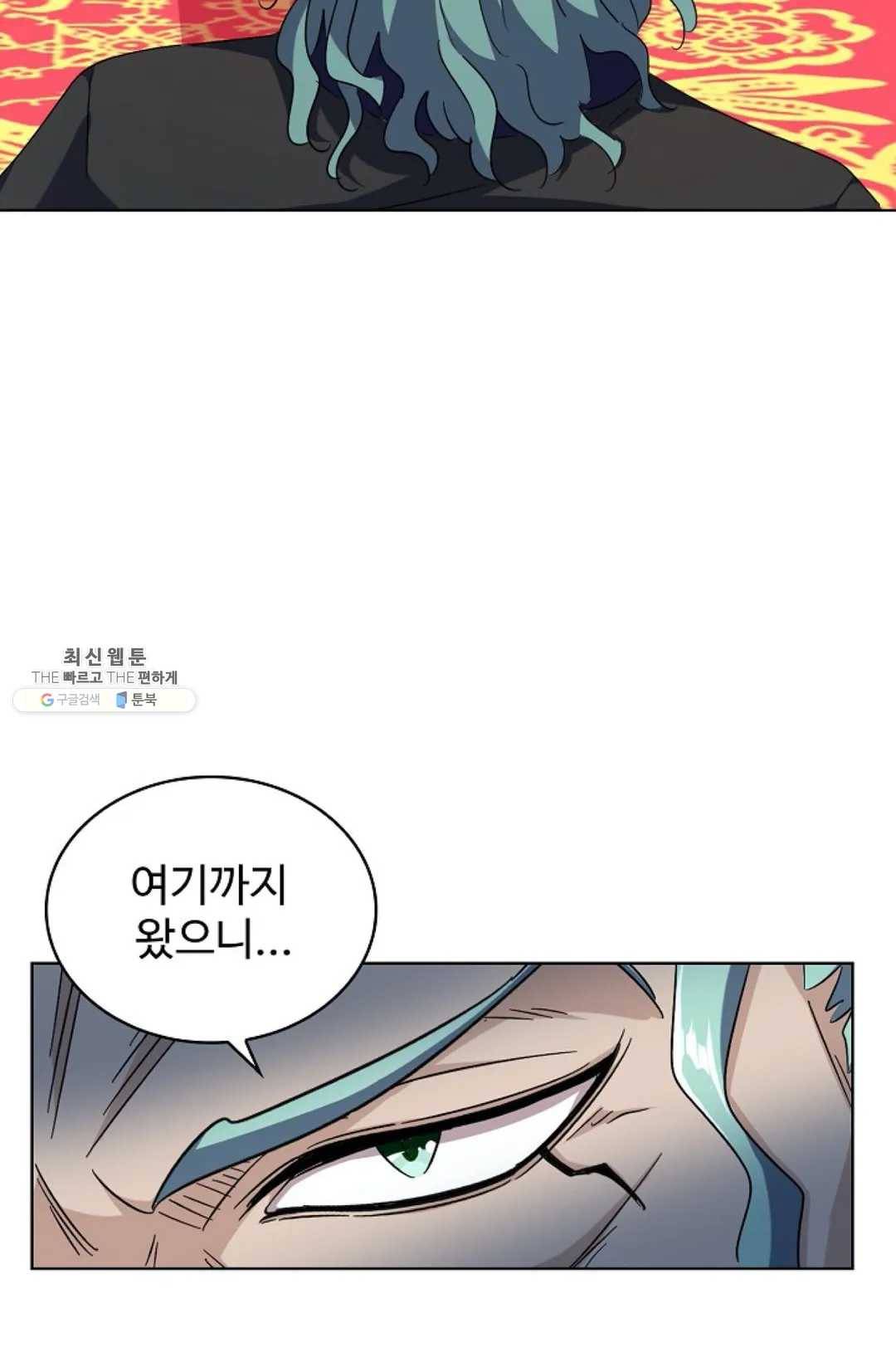 마황의 귀환 147화 98