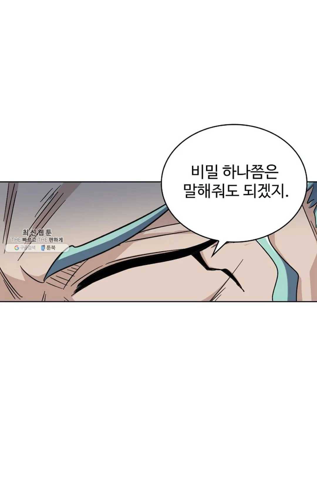 마황의 귀환 147화 99