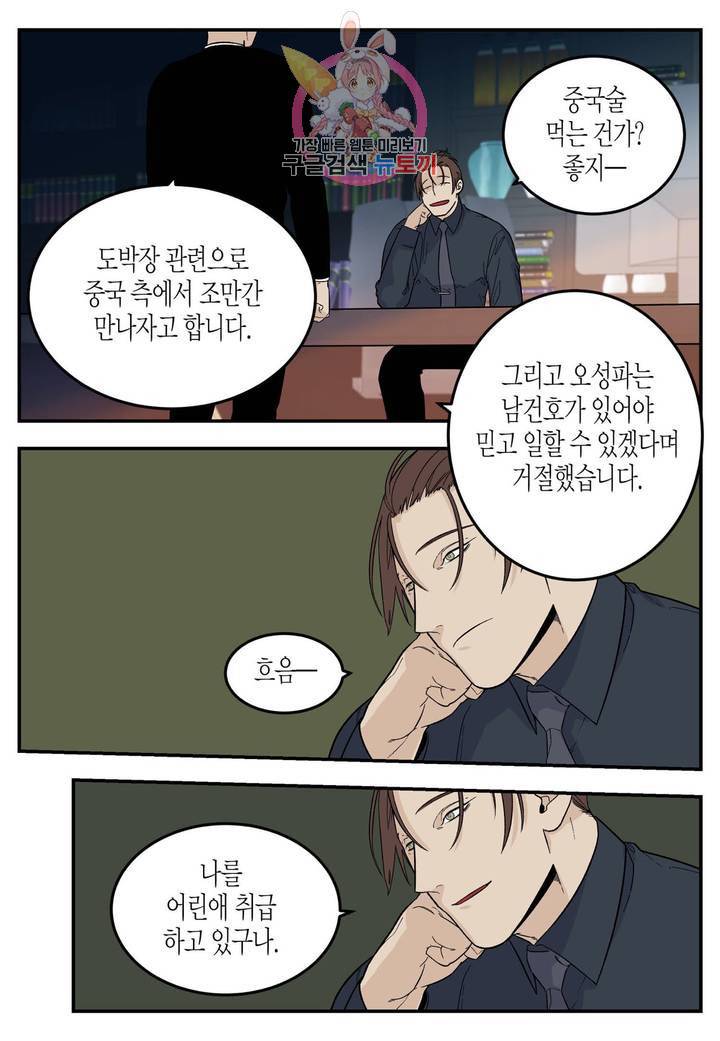 롱타임 레드몰 44화 5
