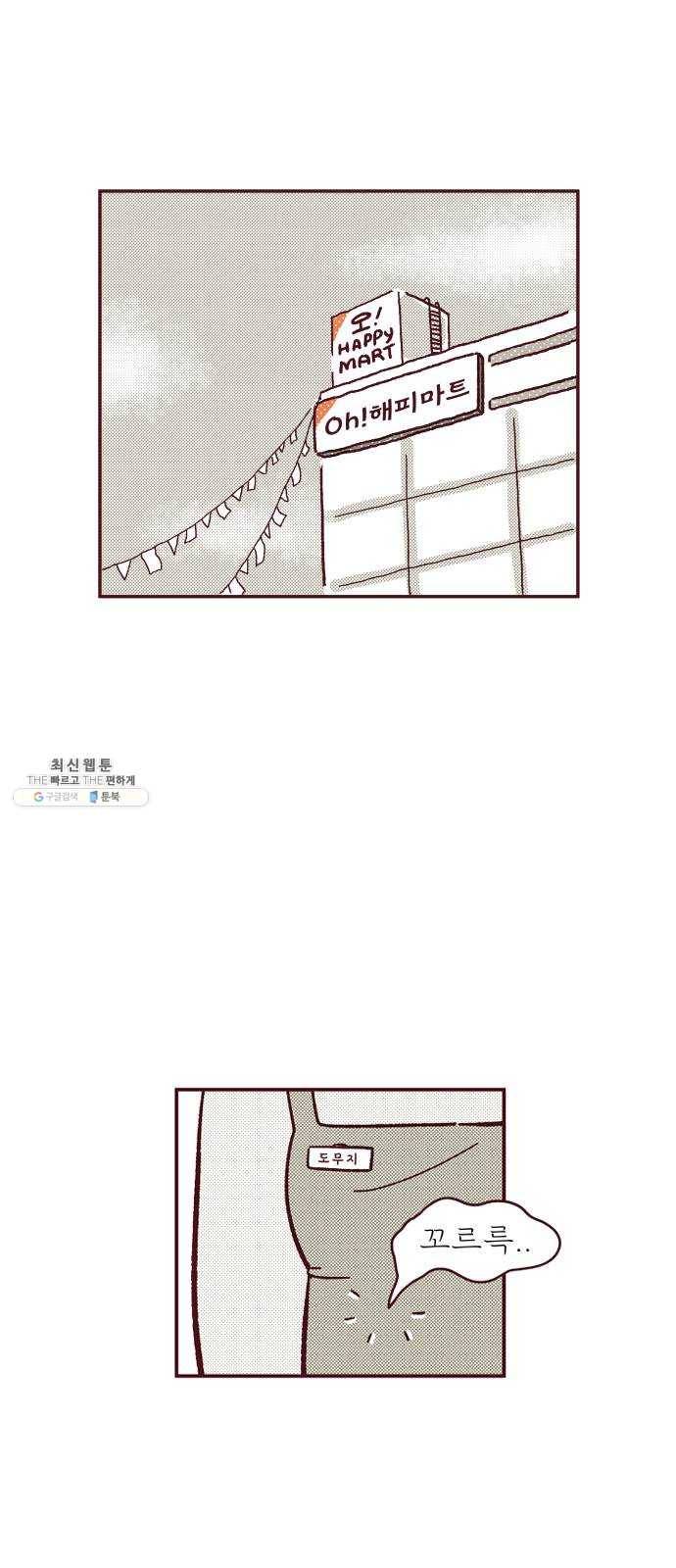 도무지 그애는 25화 - 좋은 일은 돌아온다 1