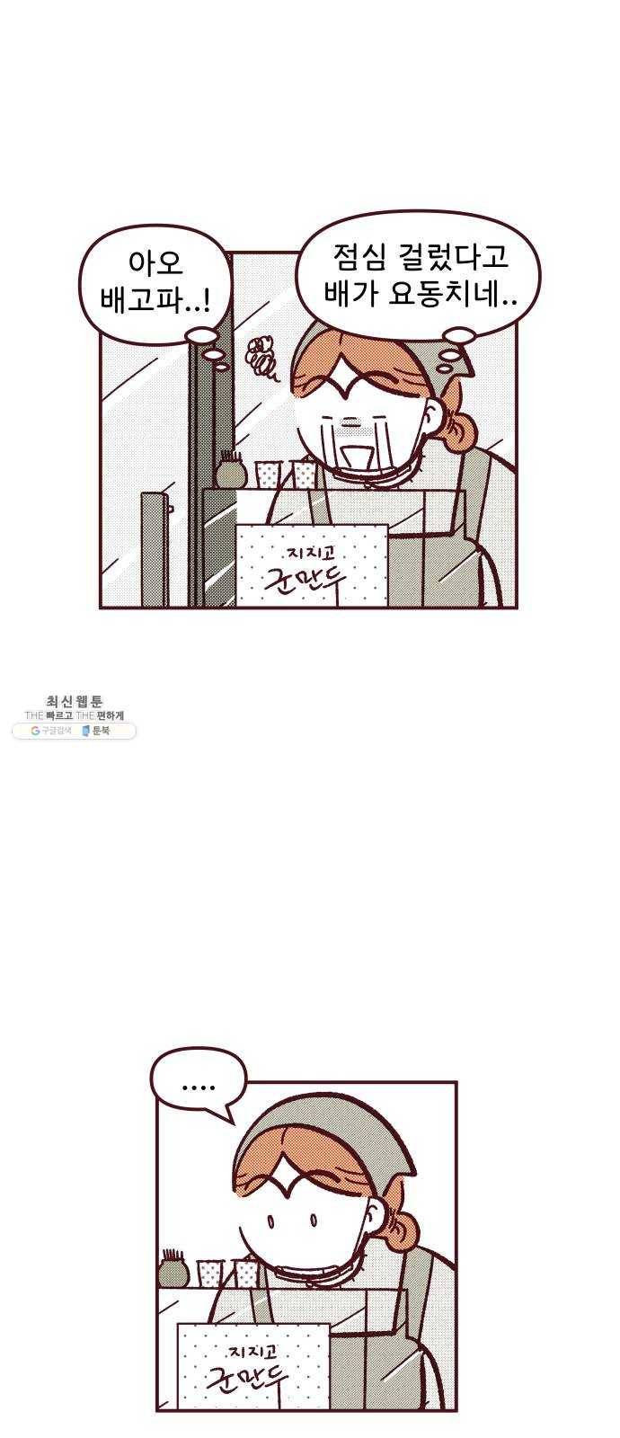 도무지 그애는 25화 - 좋은 일은 돌아온다 2