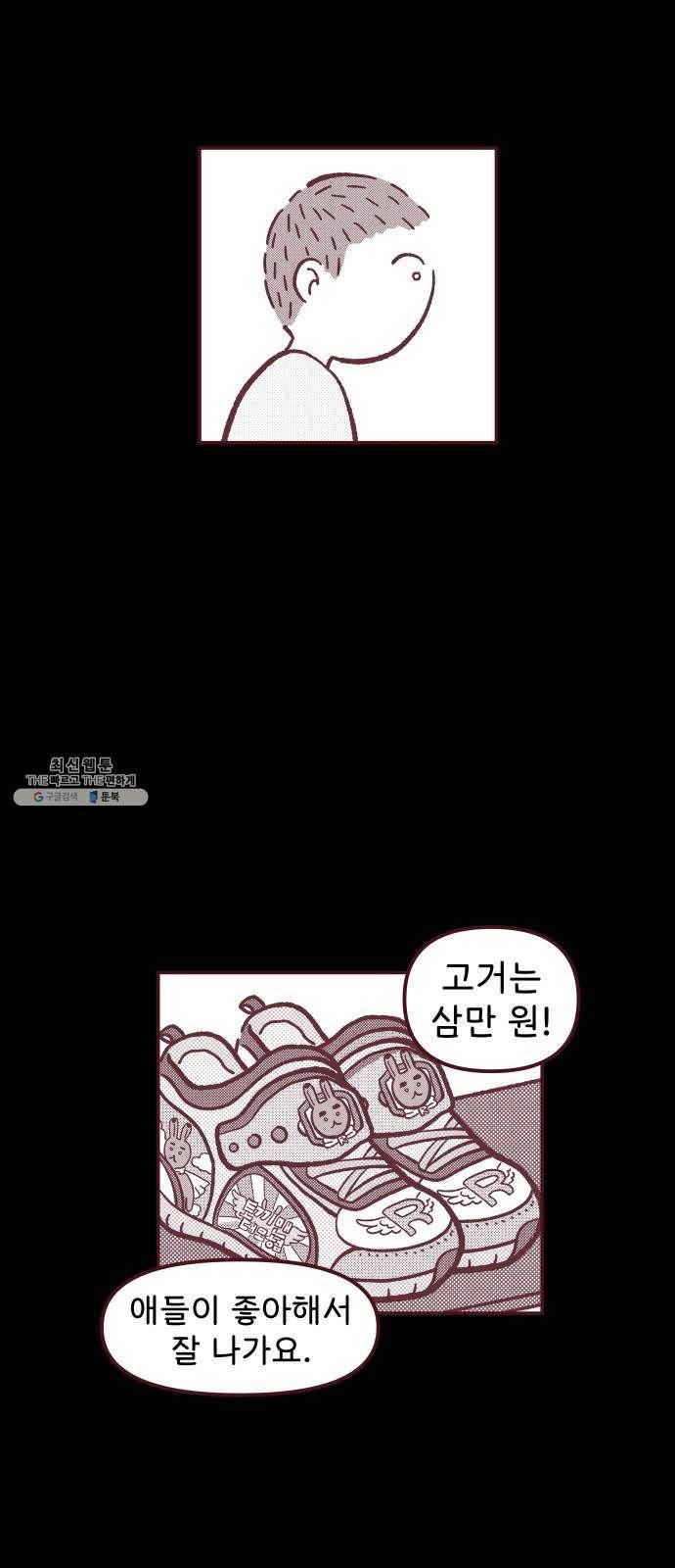 도무지 그애는 25화 - 좋은 일은 돌아온다 4