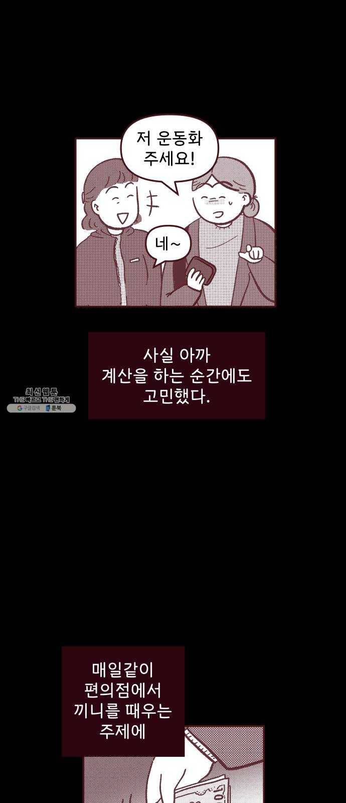 도무지 그애는 25화 - 좋은 일은 돌아온다 5