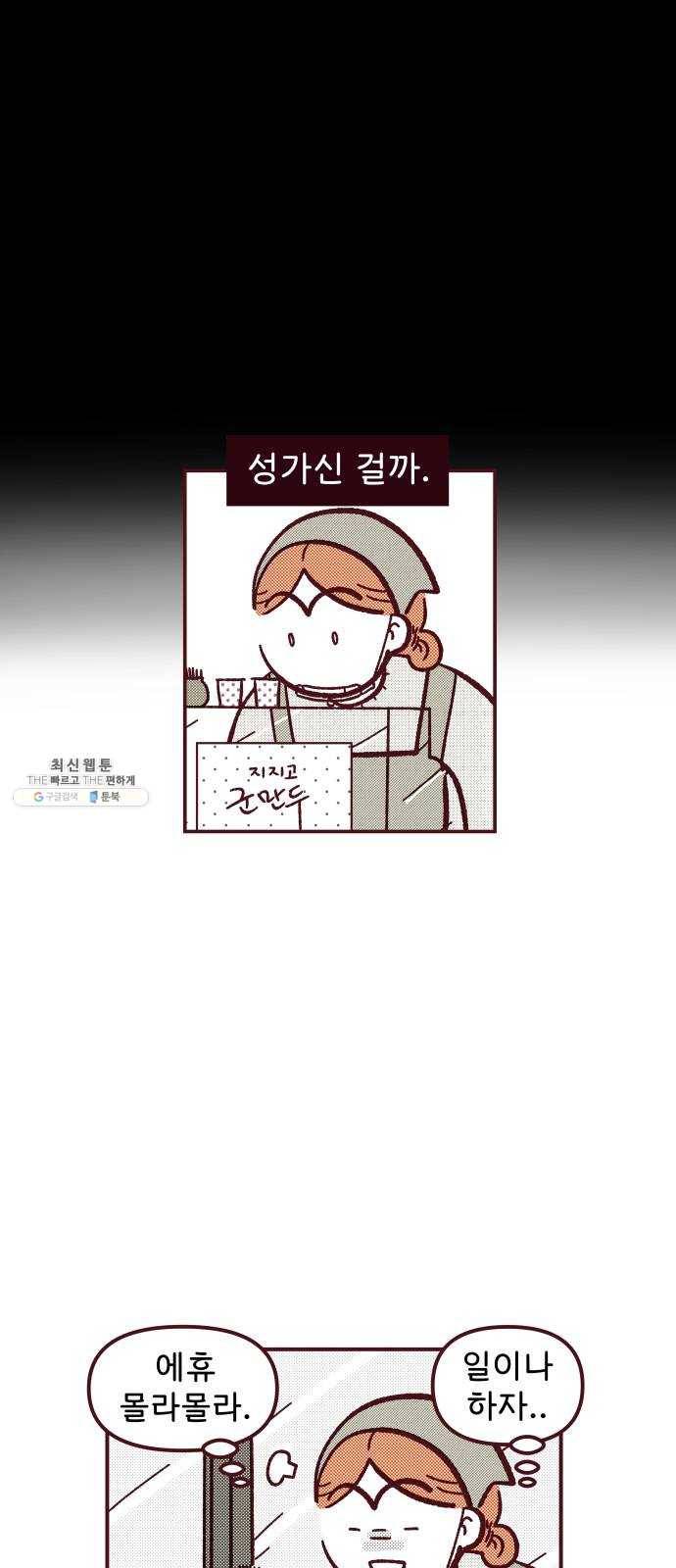 도무지 그애는 25화 - 좋은 일은 돌아온다 7