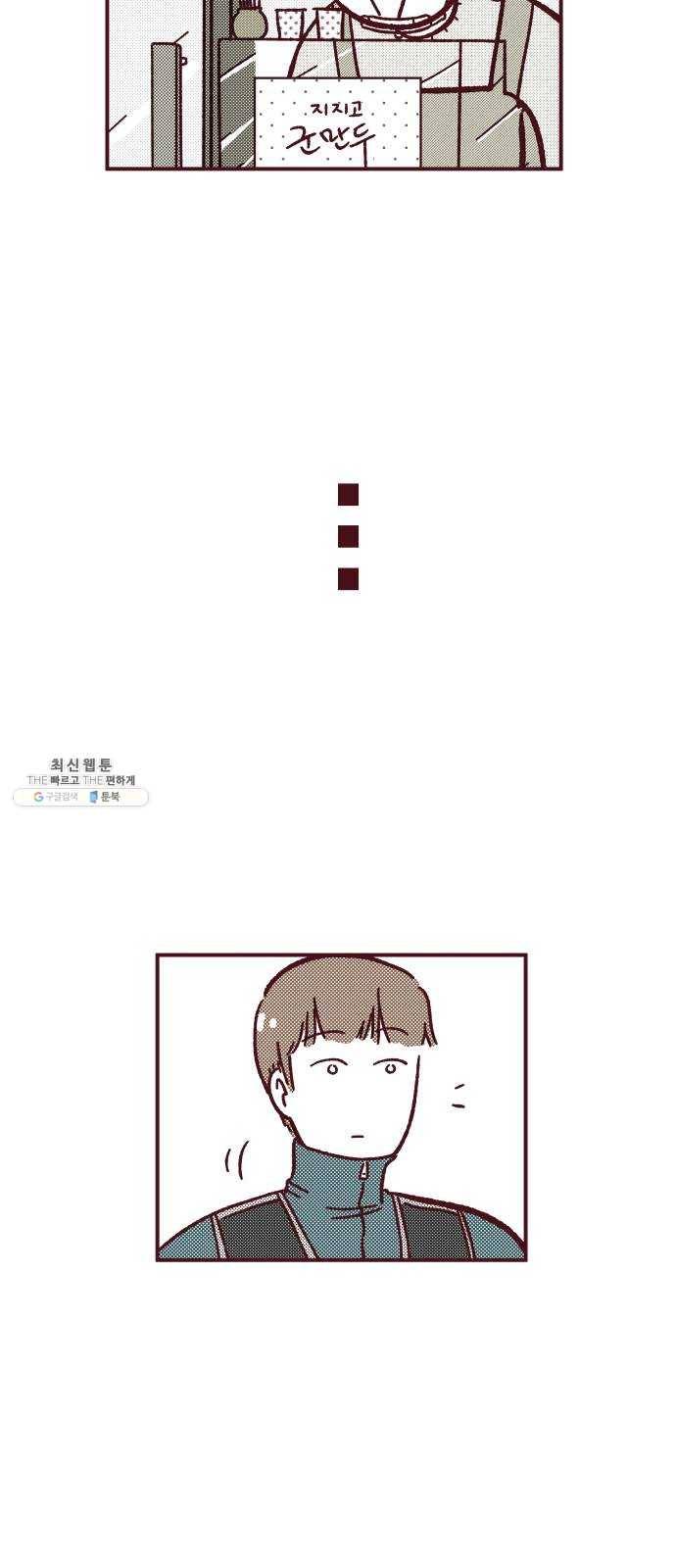 도무지 그애는 25화 - 좋은 일은 돌아온다 8