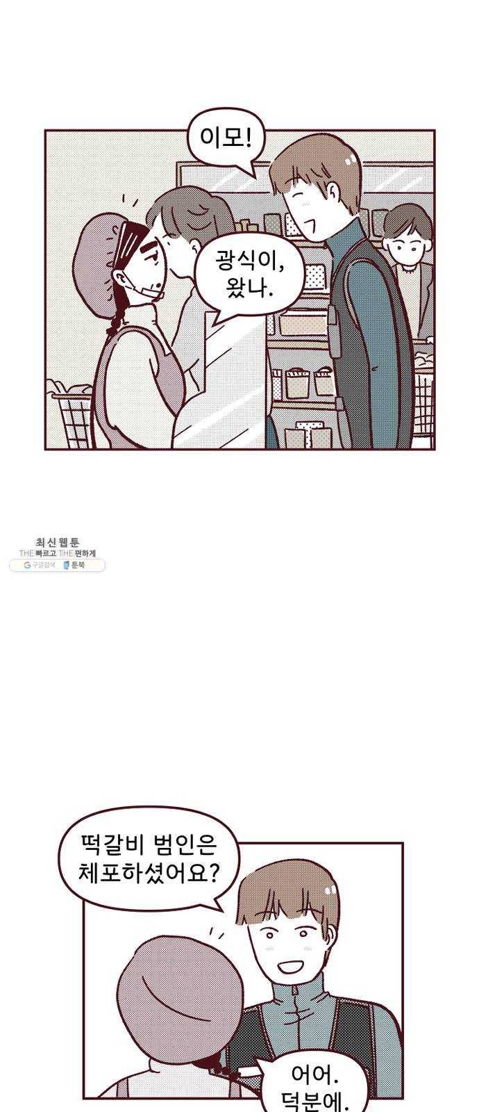 도무지 그애는 25화 - 좋은 일은 돌아온다 9