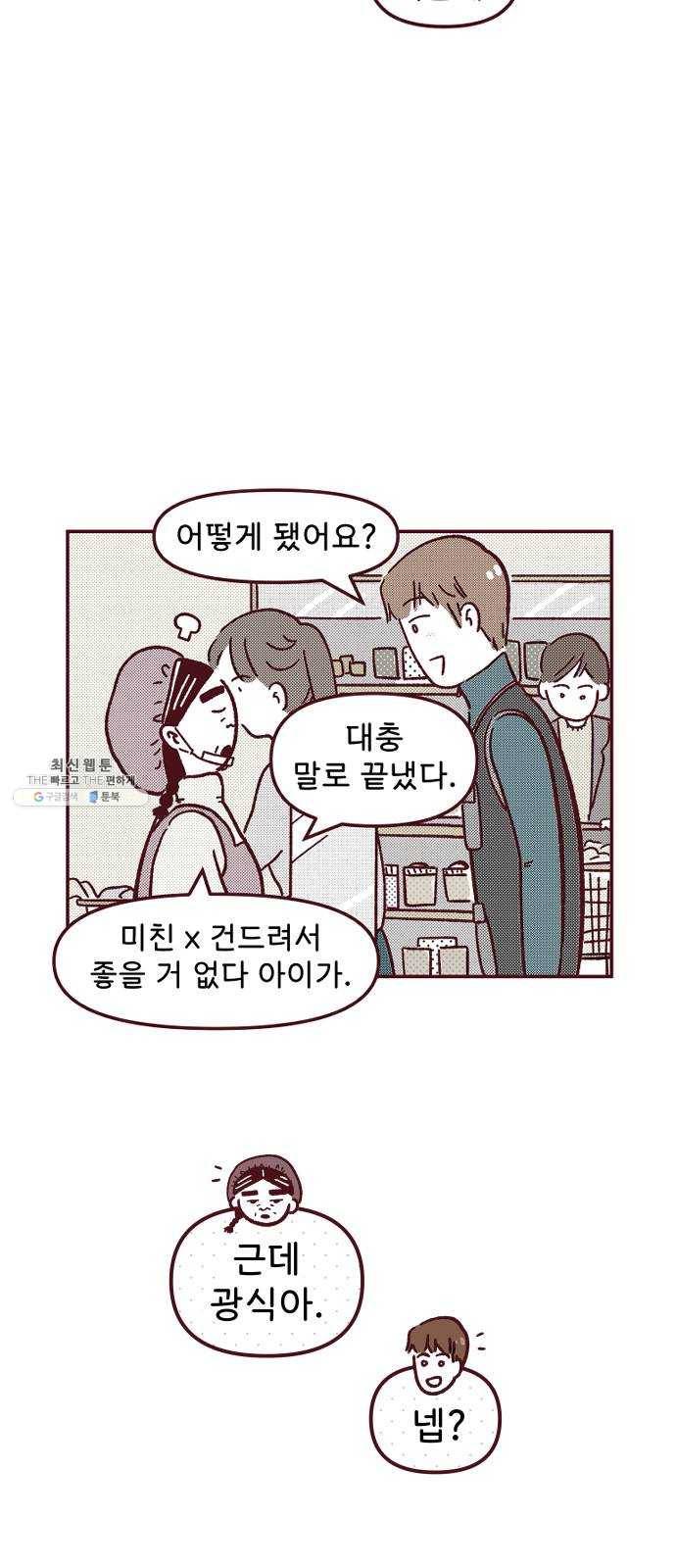 도무지 그애는 25화 - 좋은 일은 돌아온다 10