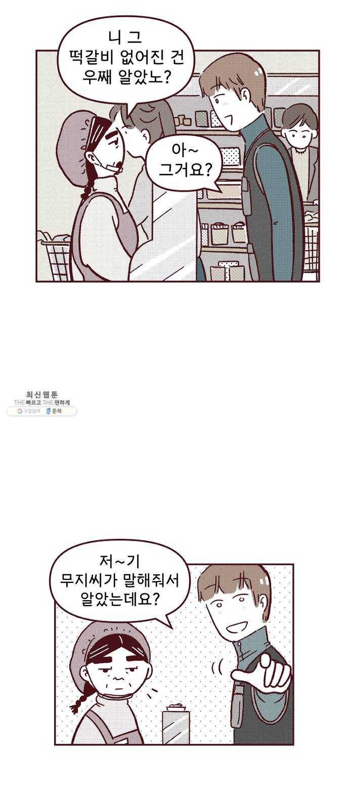 도무지 그애는 25화 - 좋은 일은 돌아온다 11