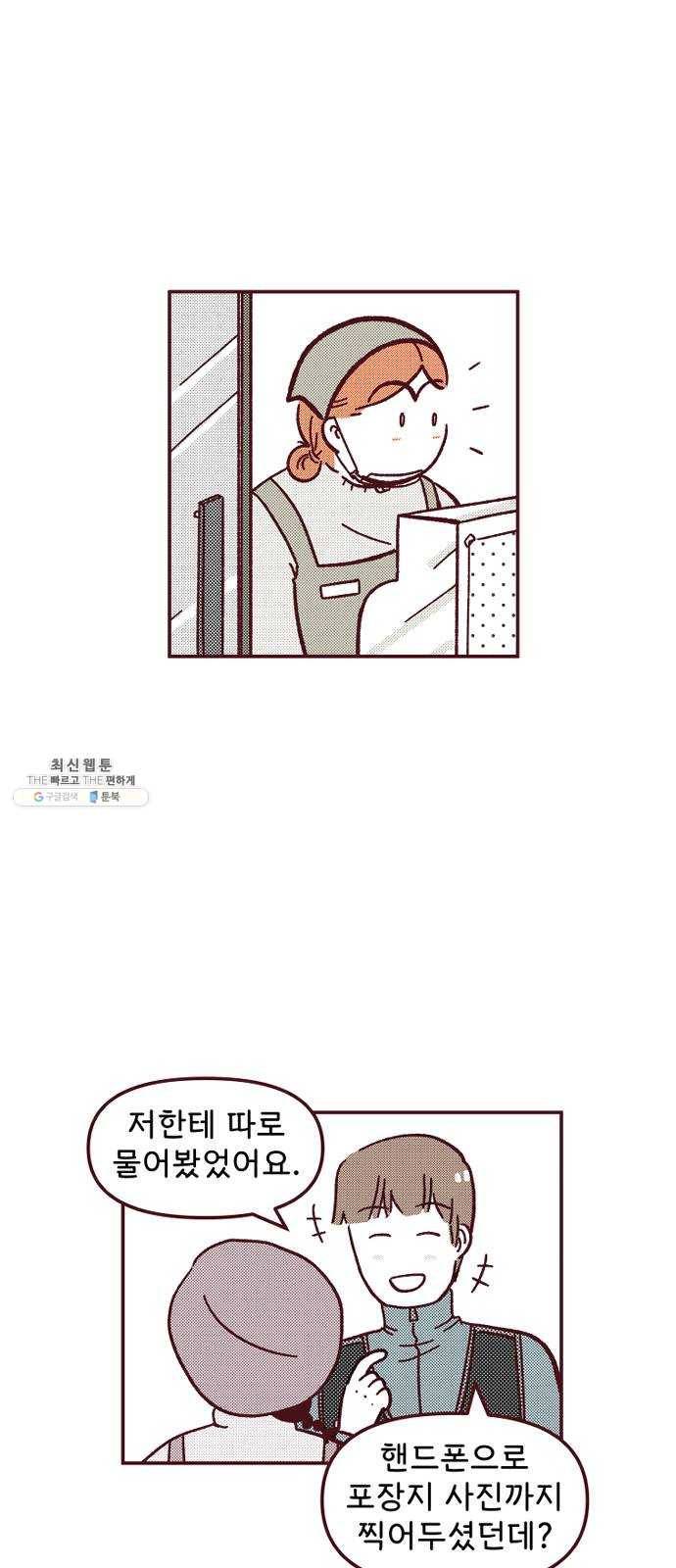 도무지 그애는 25화 - 좋은 일은 돌아온다 12