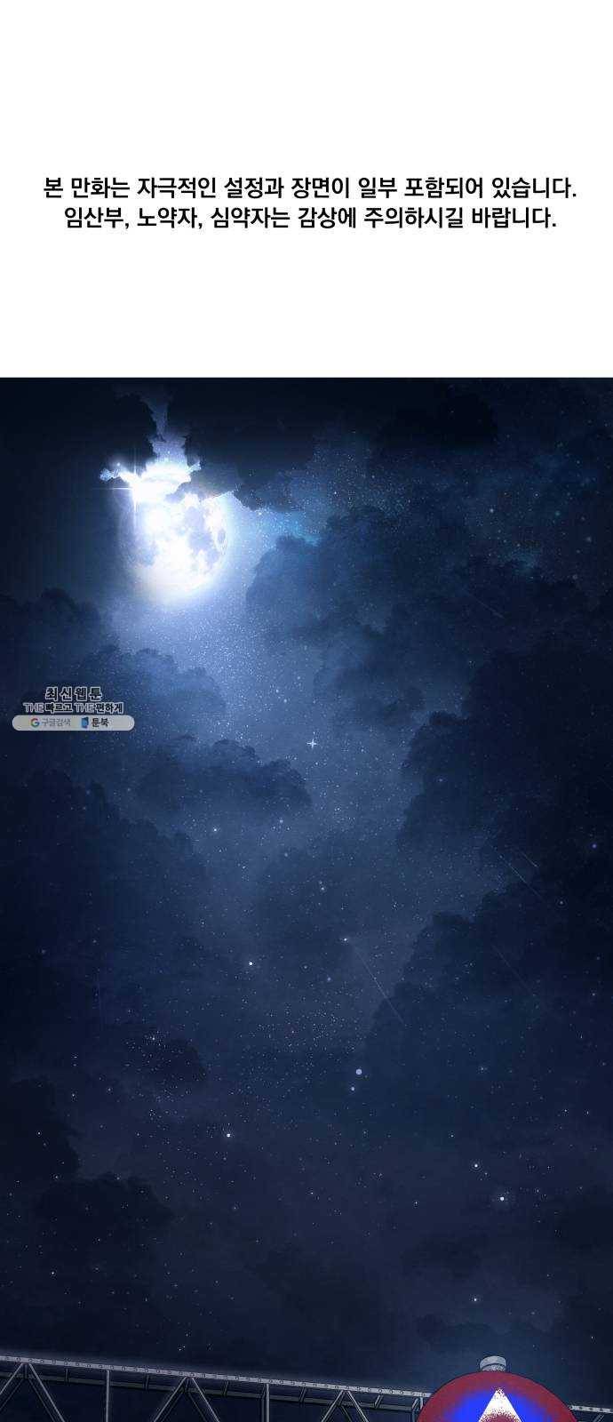 빨리감기 19화 1