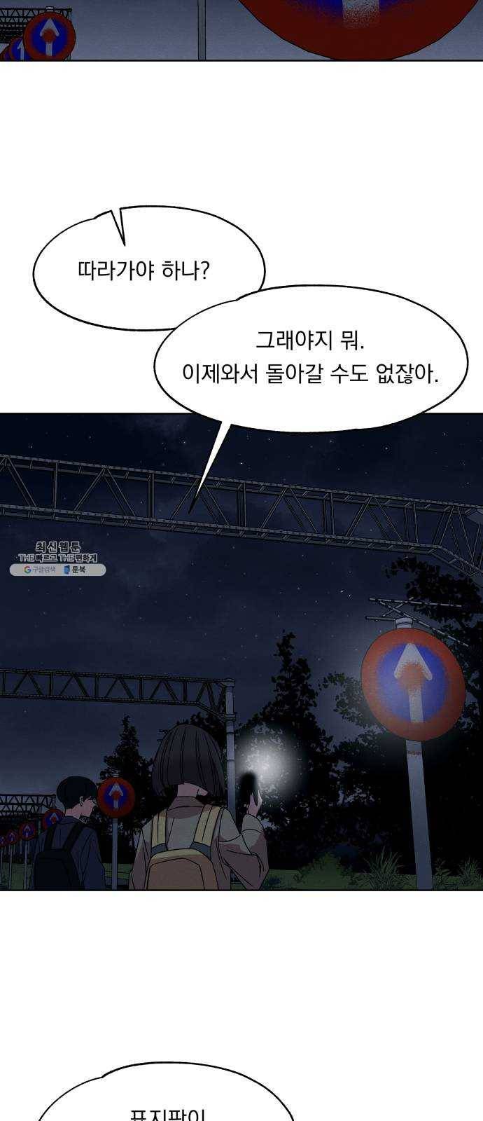 빨리감기 19화 3