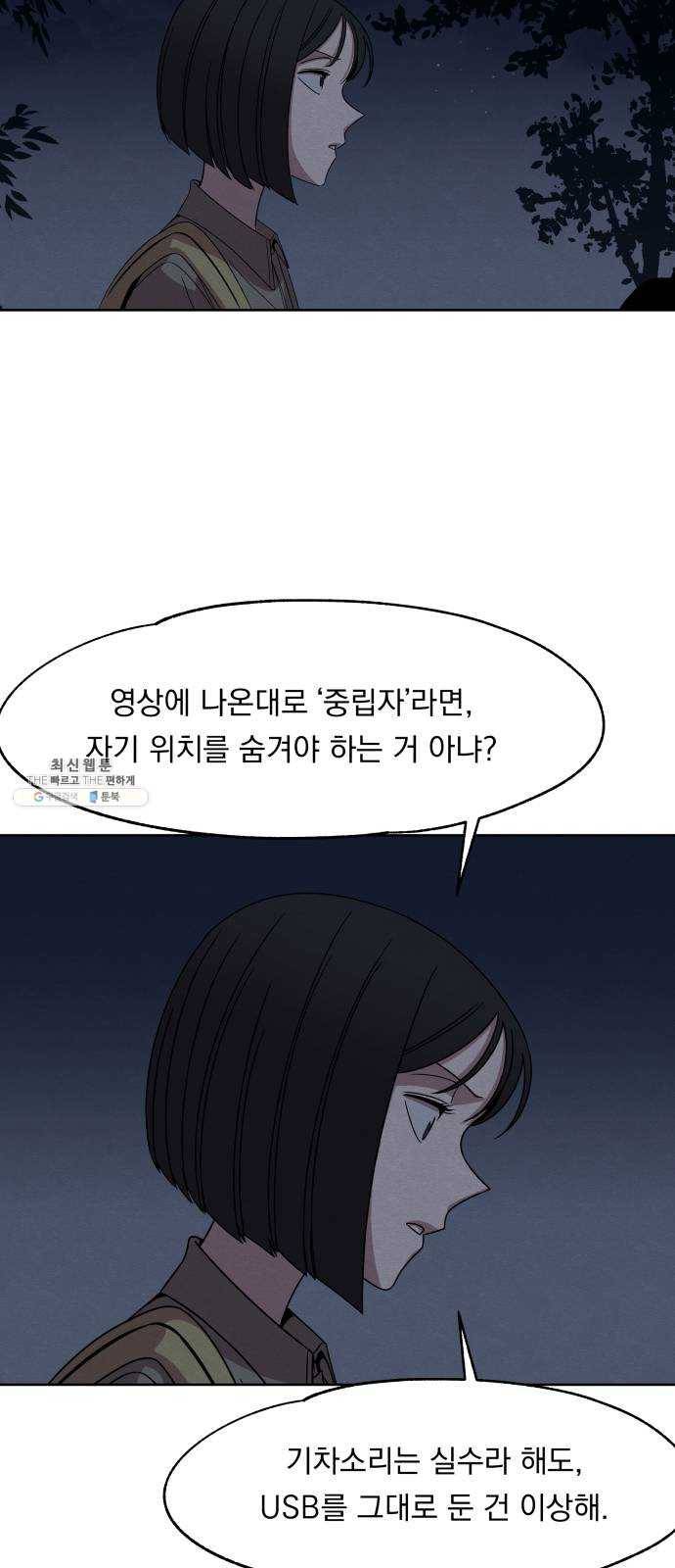 빨리감기 19화 5