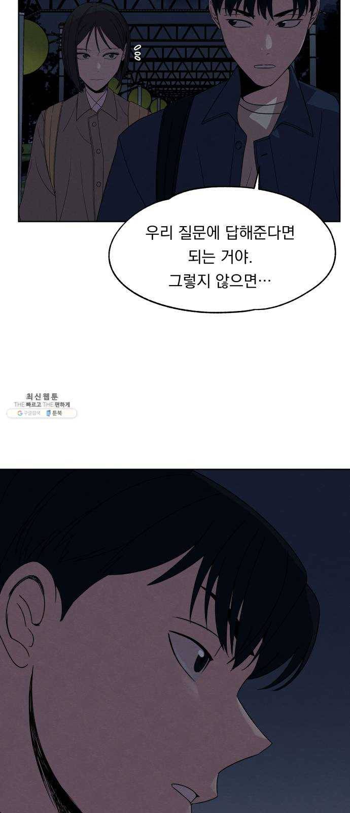 빨리감기 19화 7