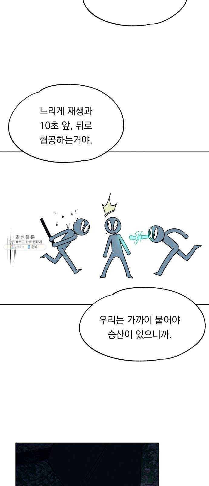 빨리감기 19화 9