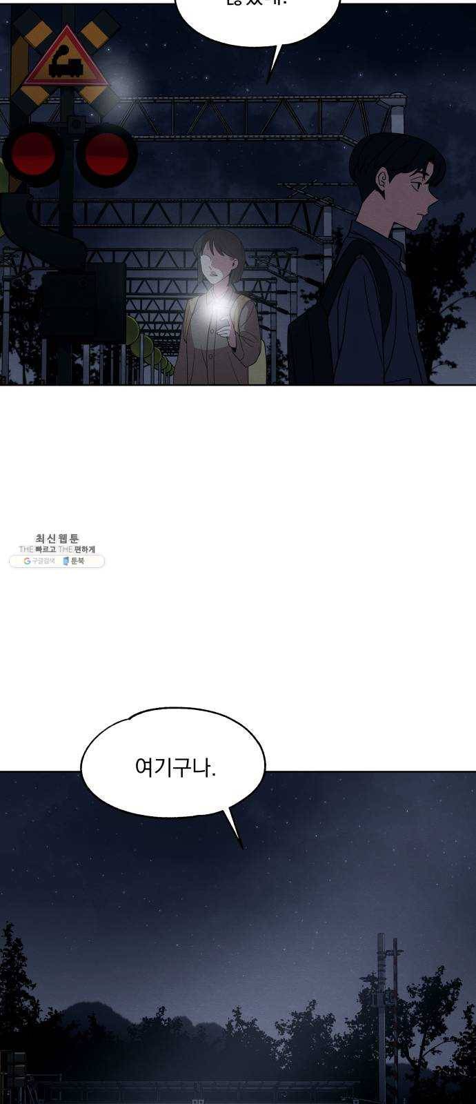 빨리감기 19화 11