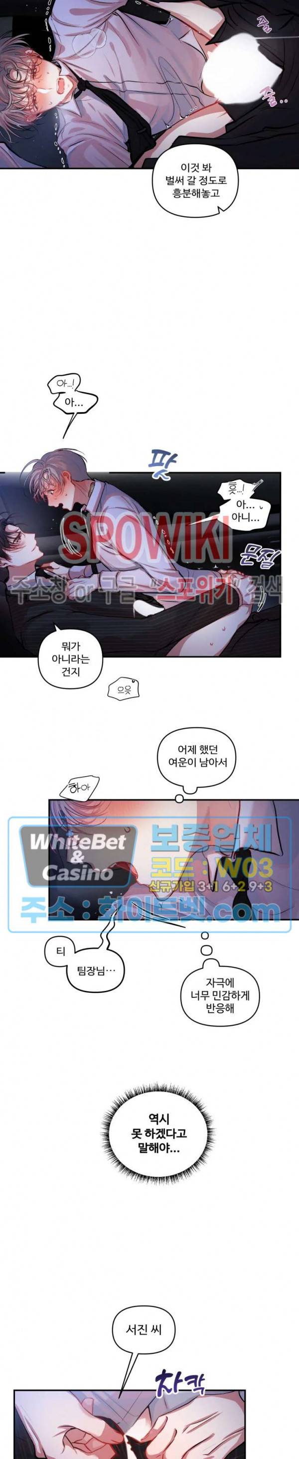 계약직 연애사원 6화 2