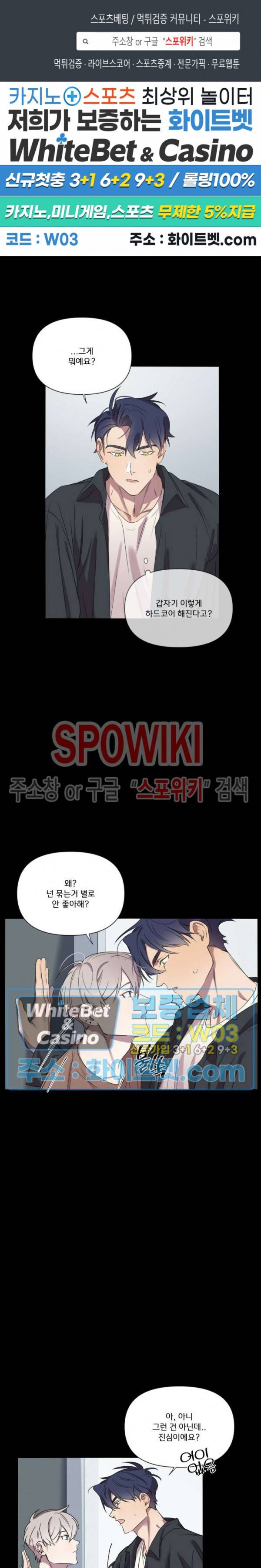 연상은 처음이라 5화 1