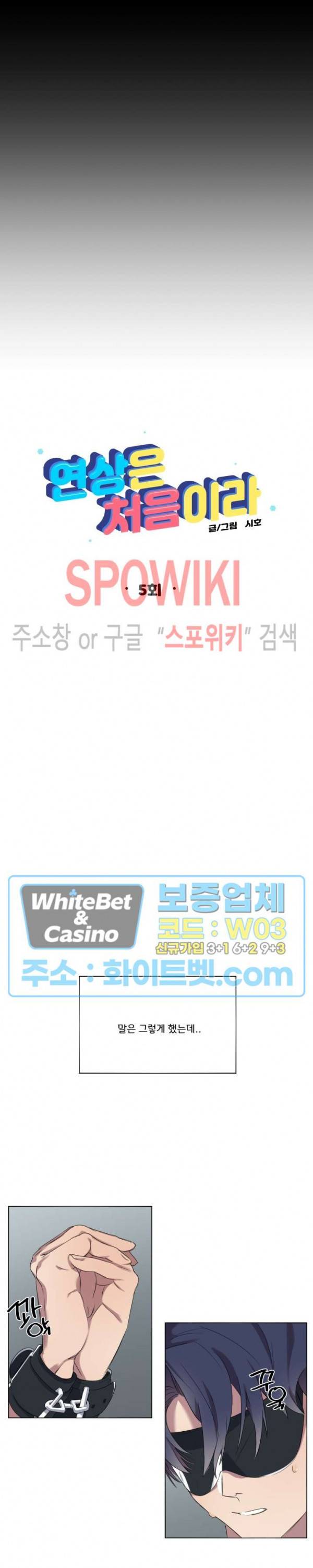 연상은 처음이라 5화 4
