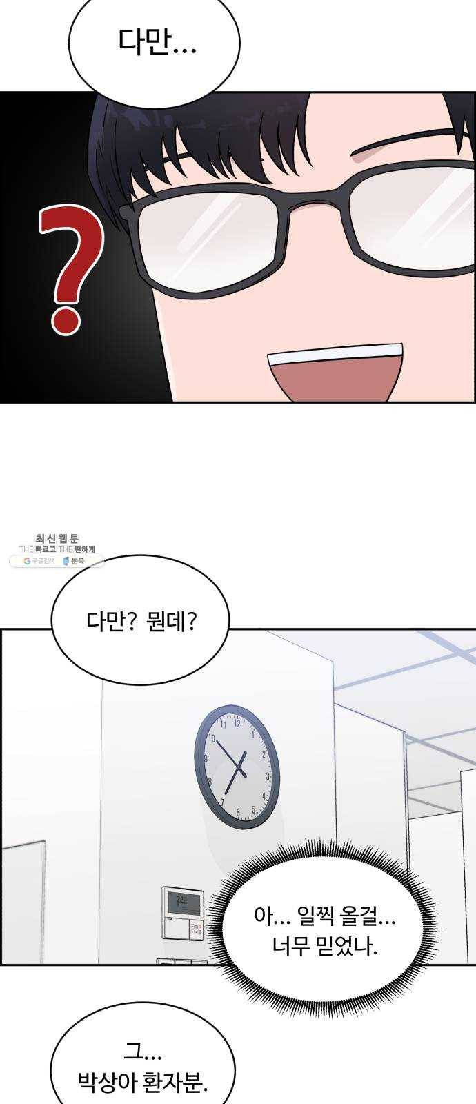 A.I. 닥터 17화 : 완전히 이해했어 8