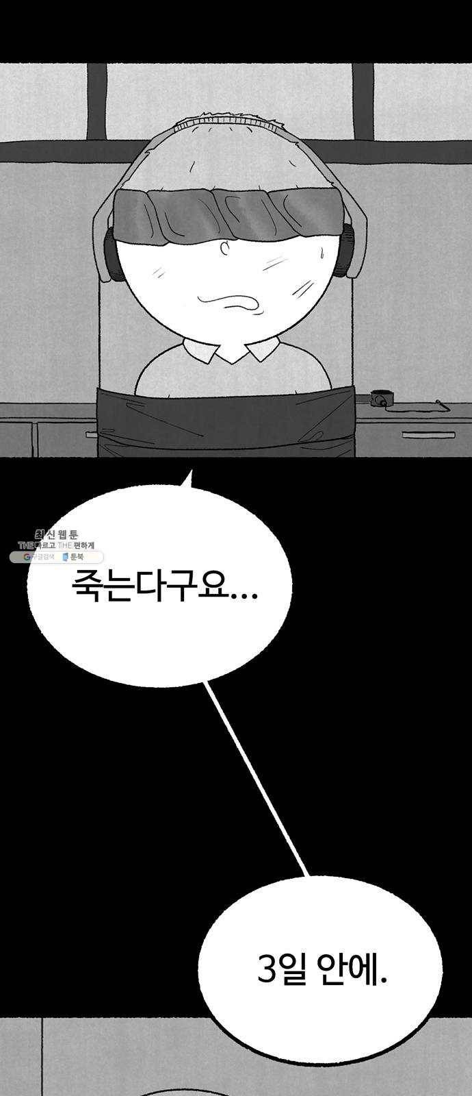 거래 8화 1