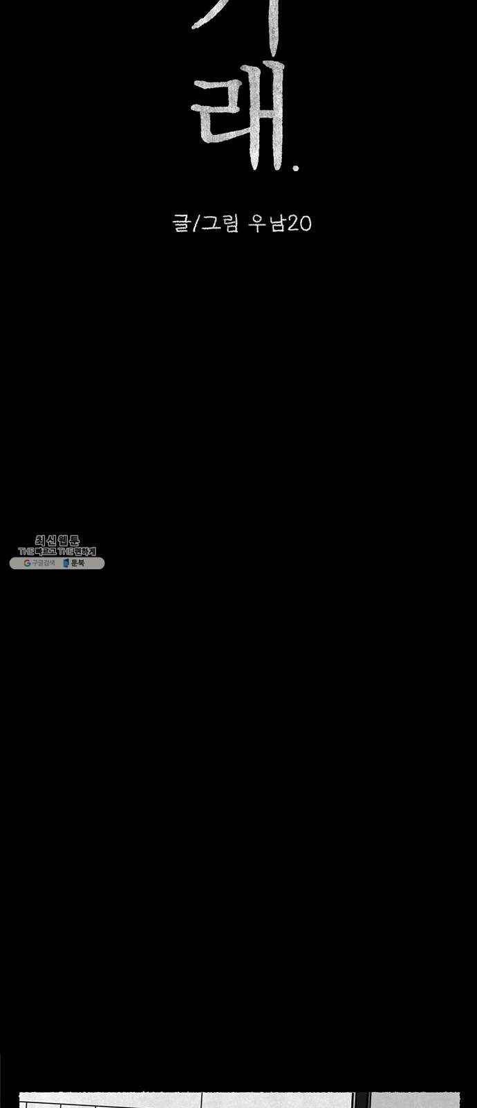 거래 8화 3