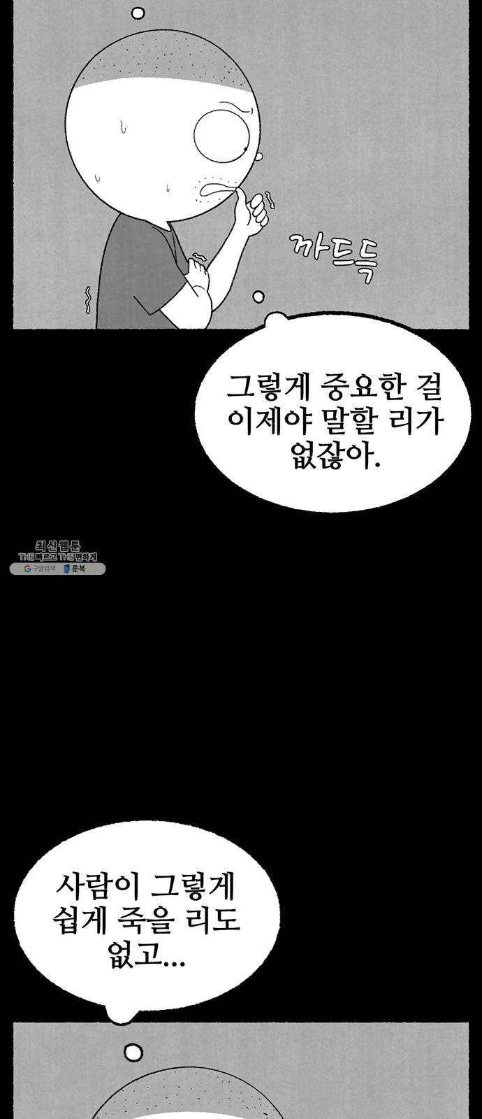 거래 8화 7