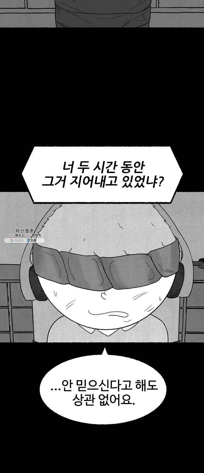 거래 8화 11