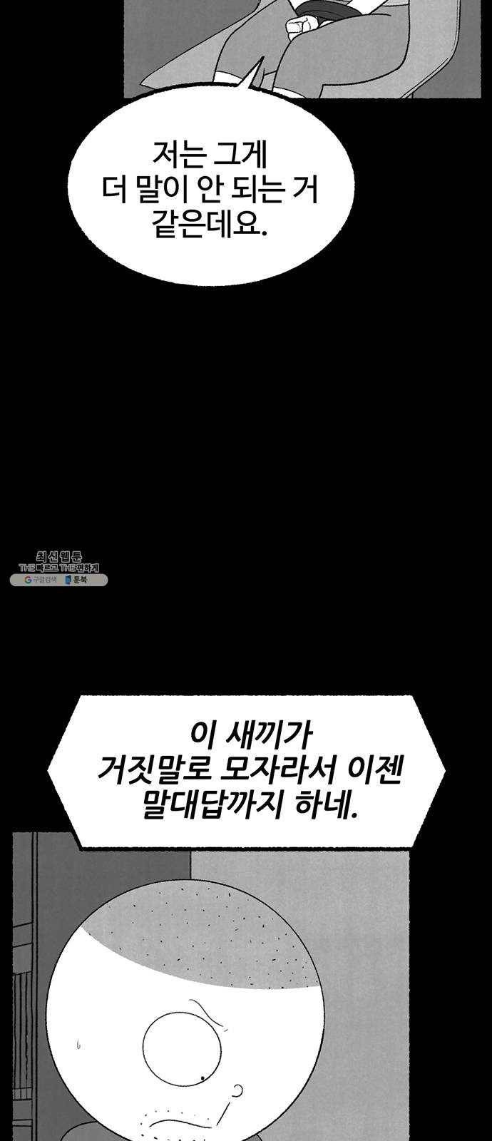 거래 8화 18