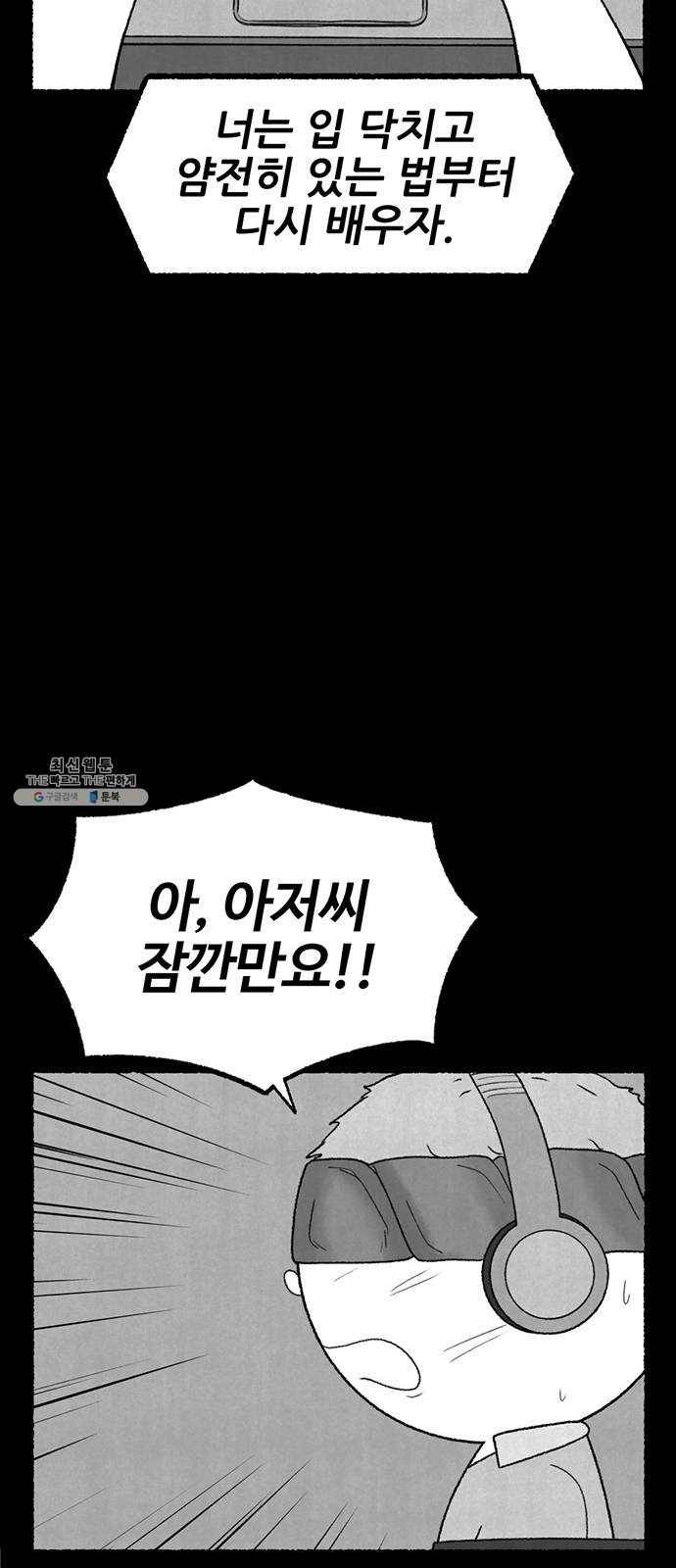 거래 8화 20