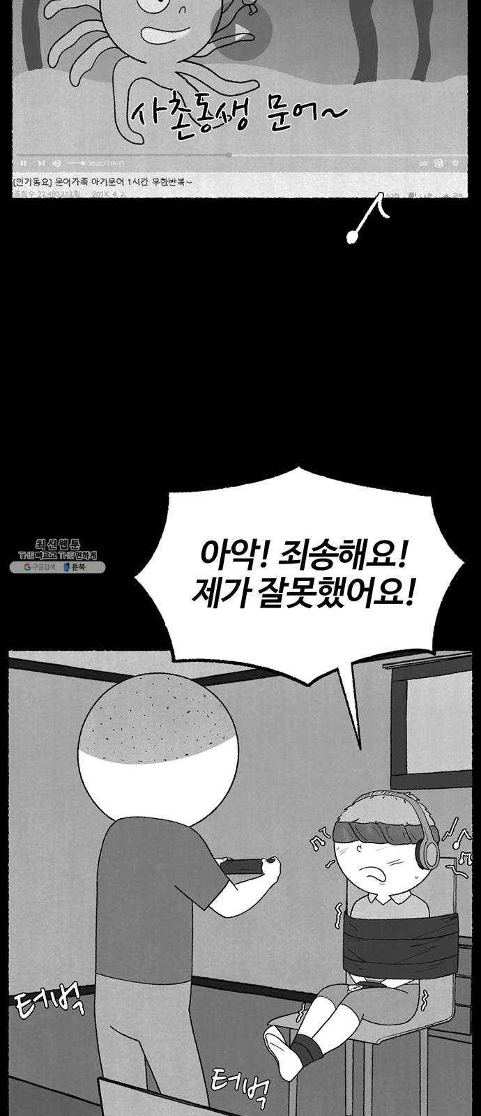 거래 8화 22