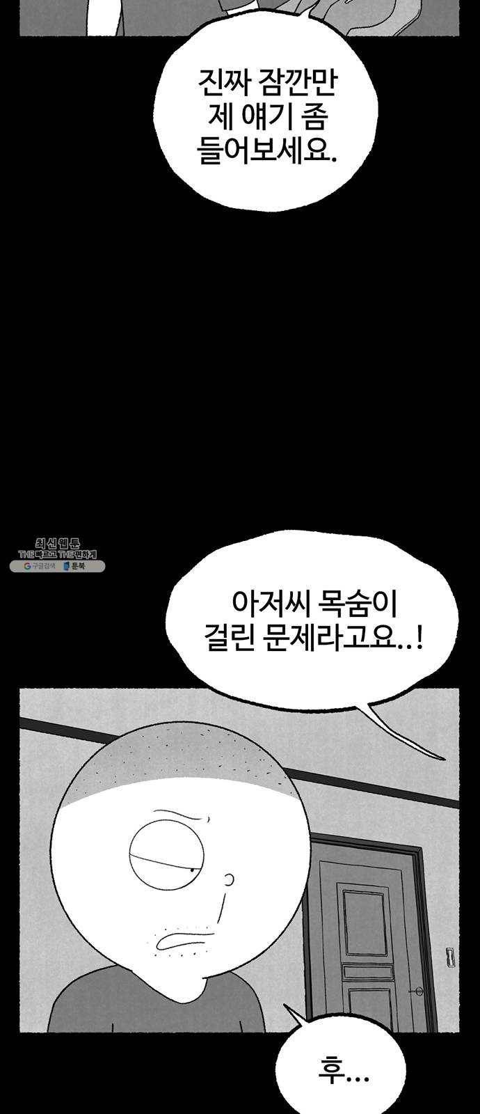 거래 8화 30