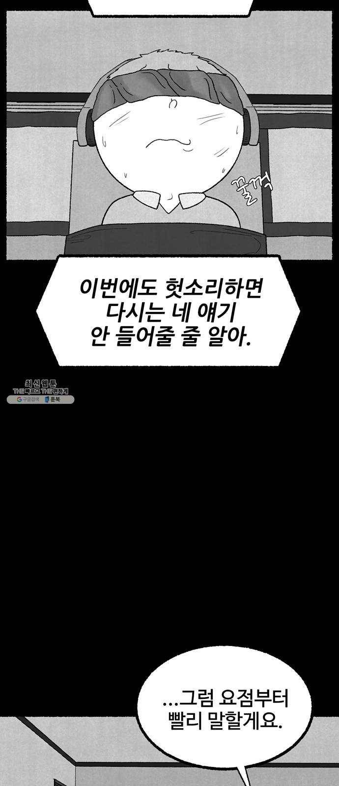 거래 8화 34