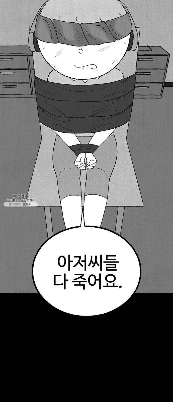 거래 8화 36