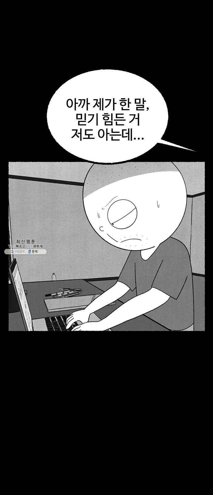거래 8화 37