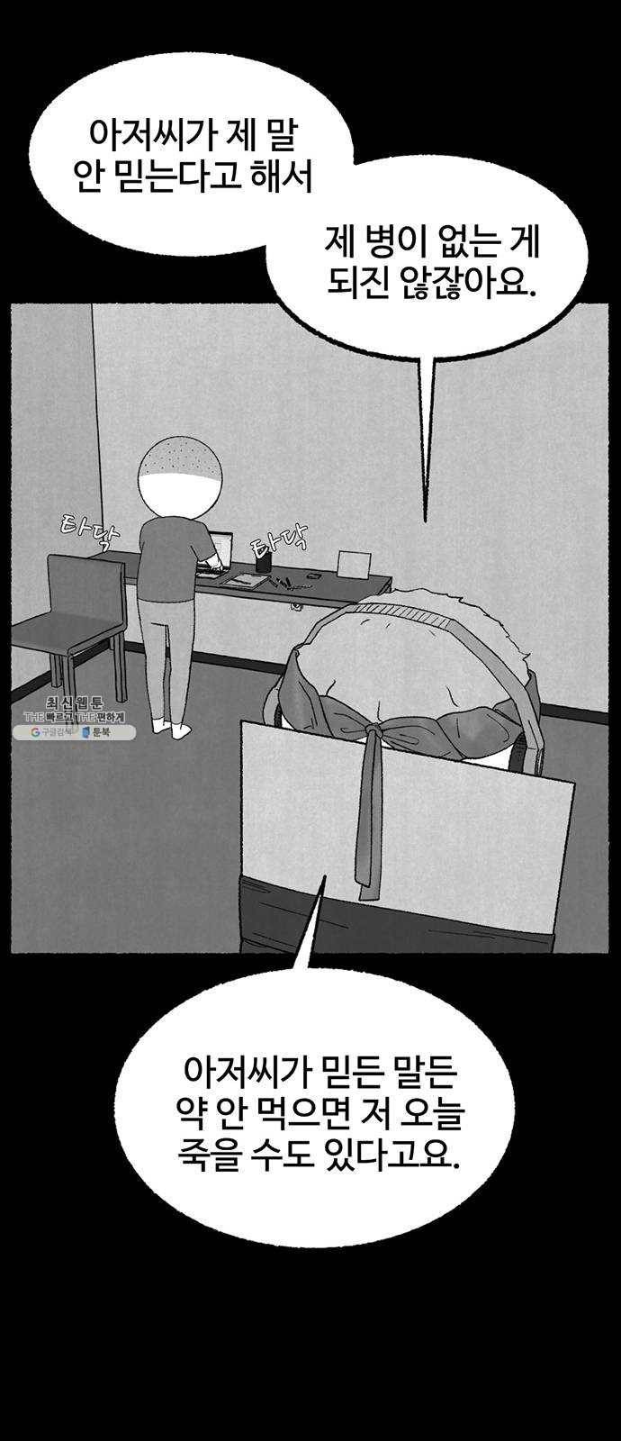 거래 8화 38