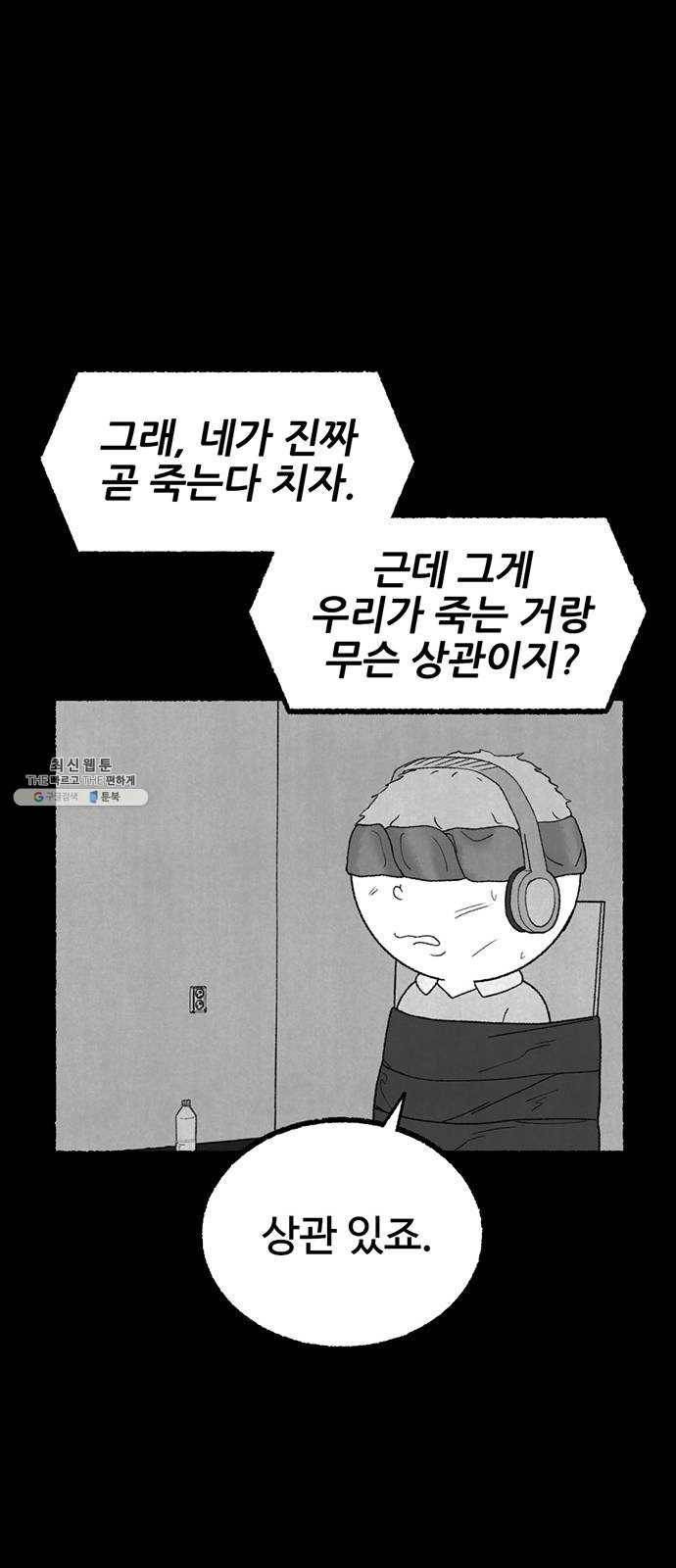거래 8화 39