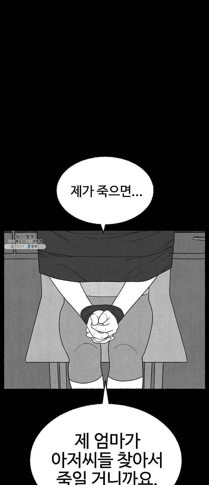 거래 8화 40