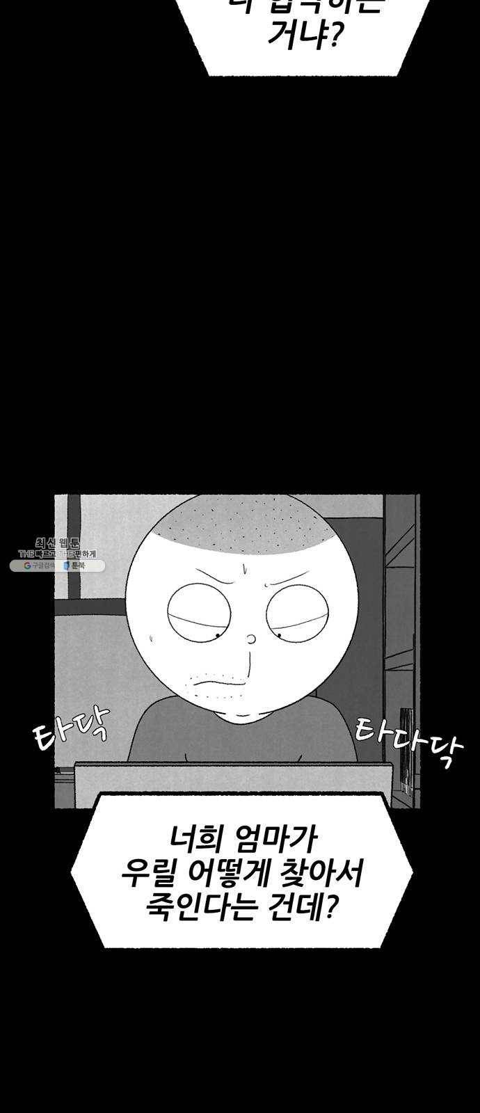 거래 8화 42
