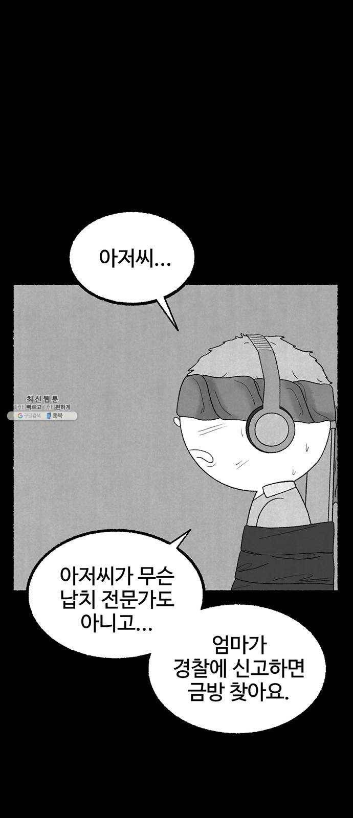 거래 8화 43