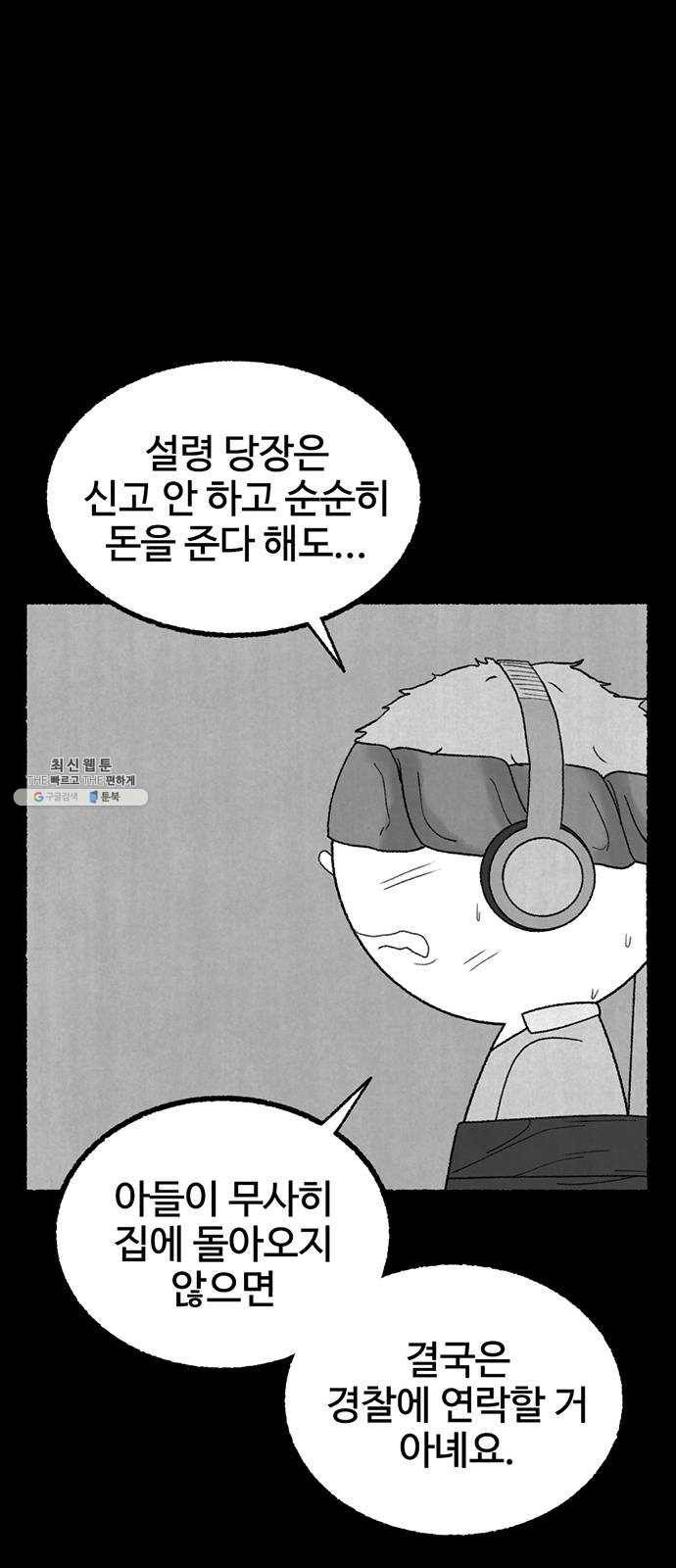 거래 8화 44