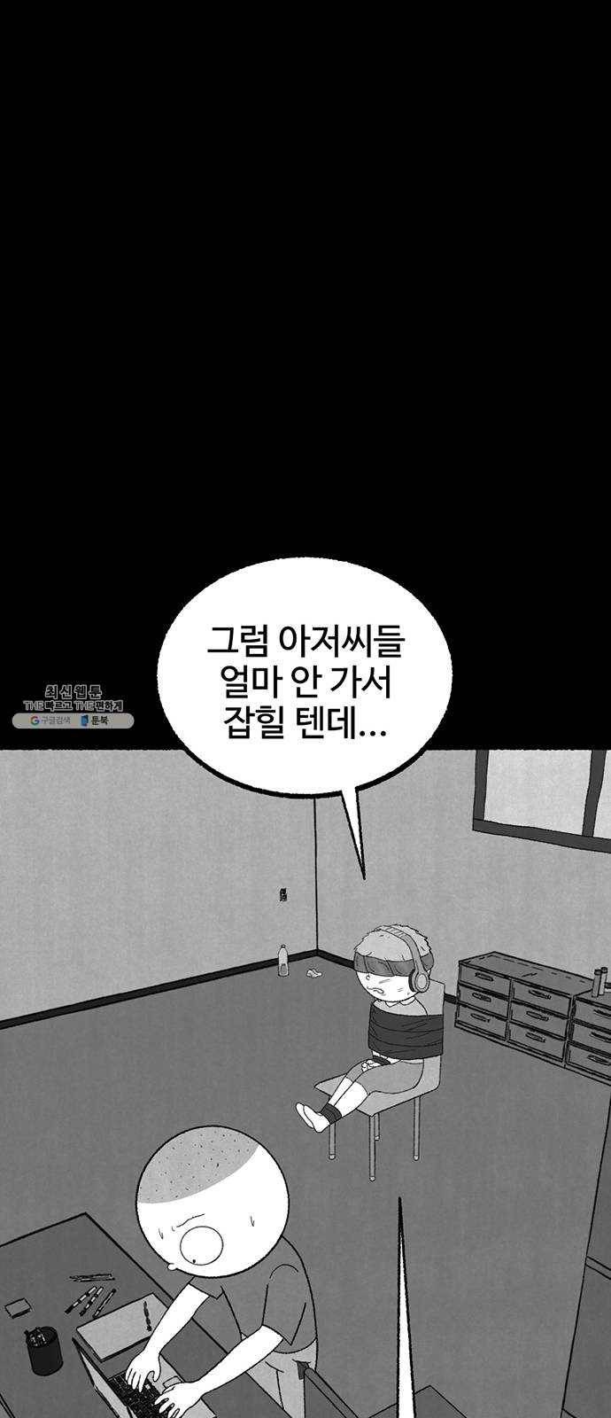 거래 8화 45