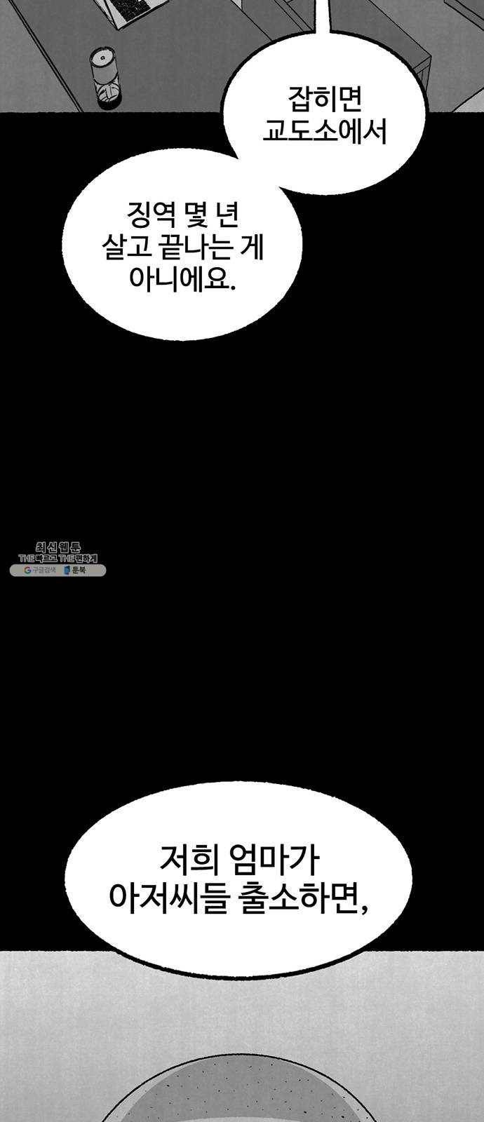 거래 8화 46
