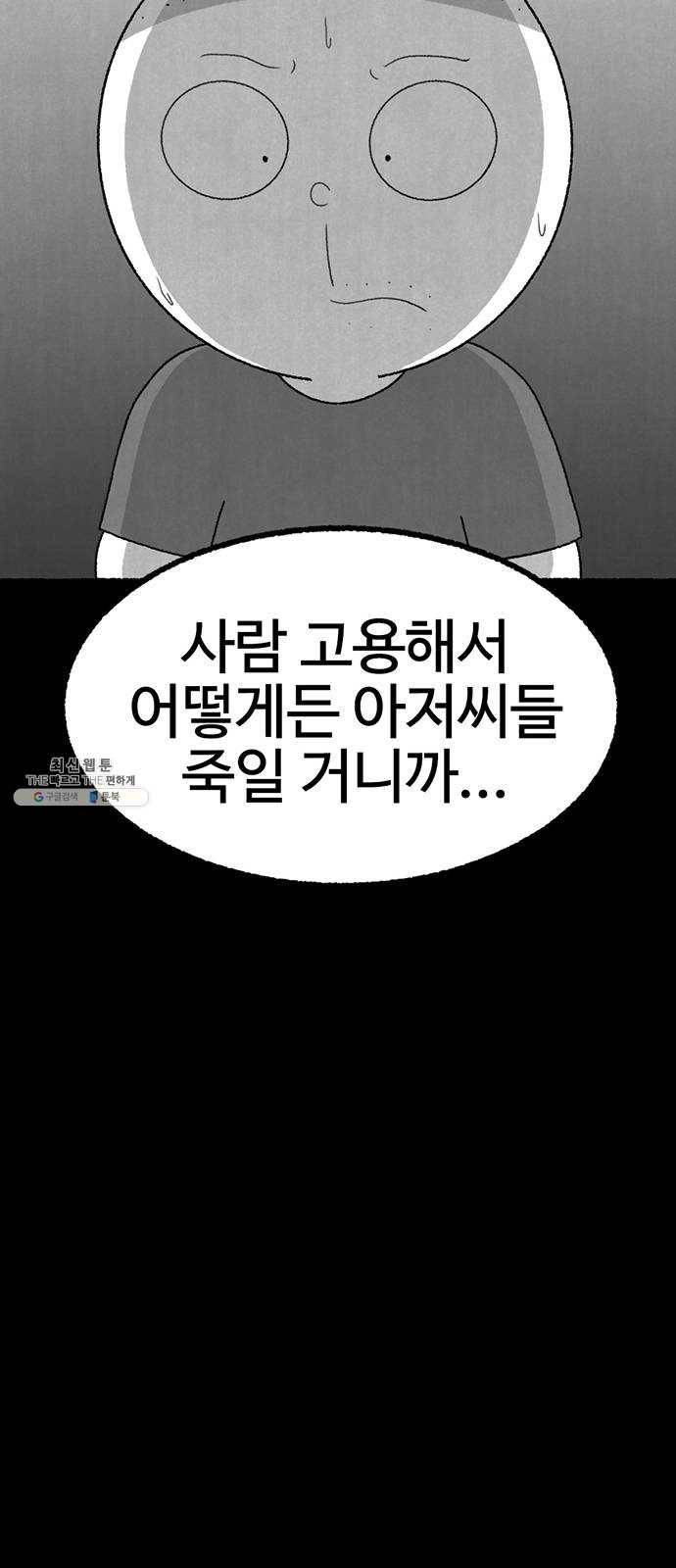거래 8화 47