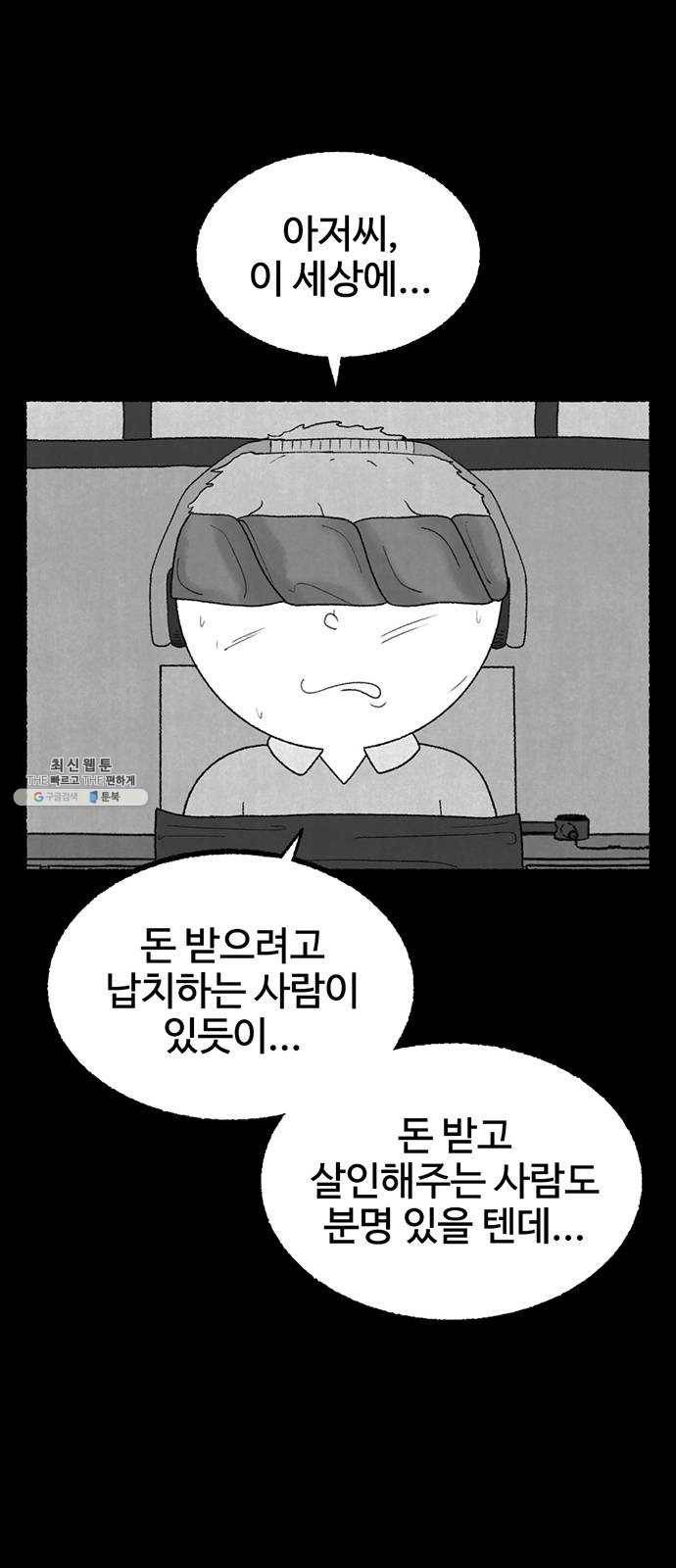 거래 8화 48