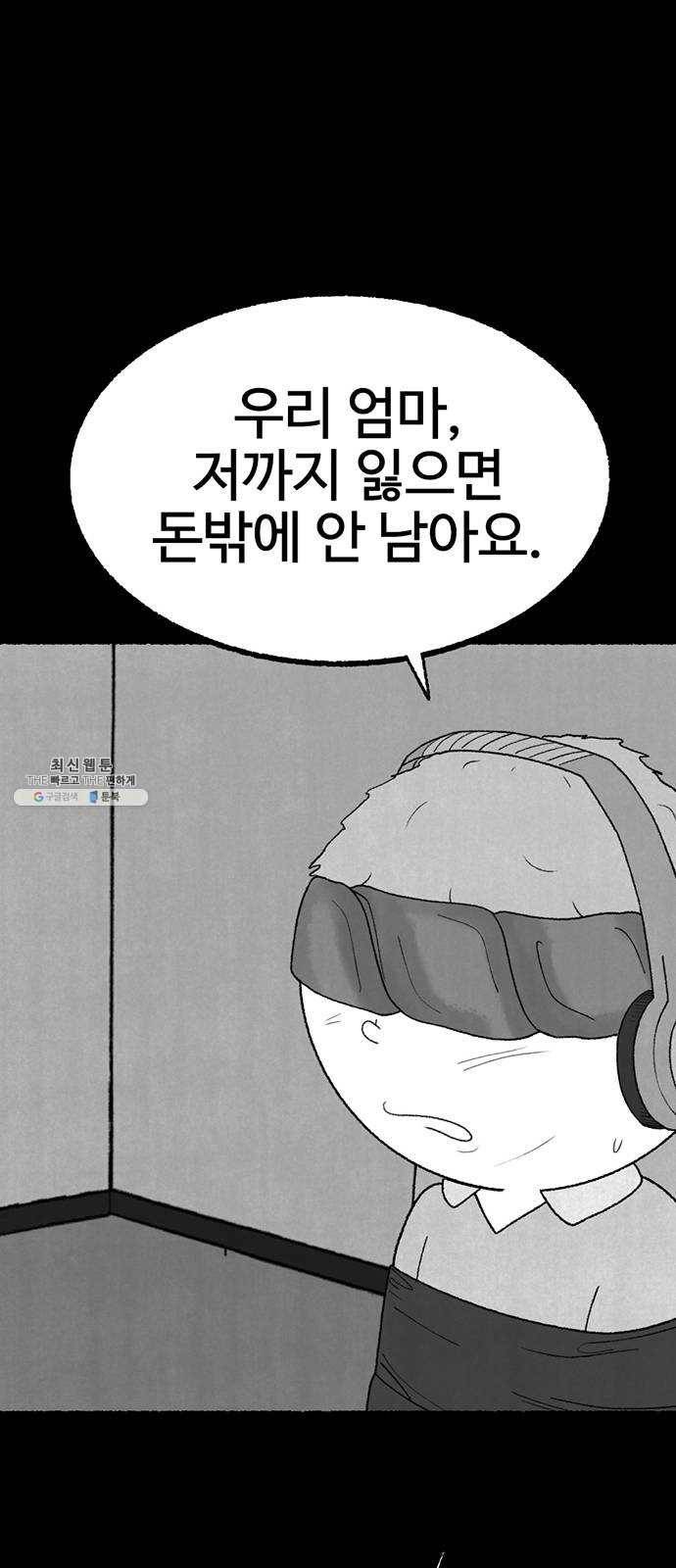 거래 8화 49