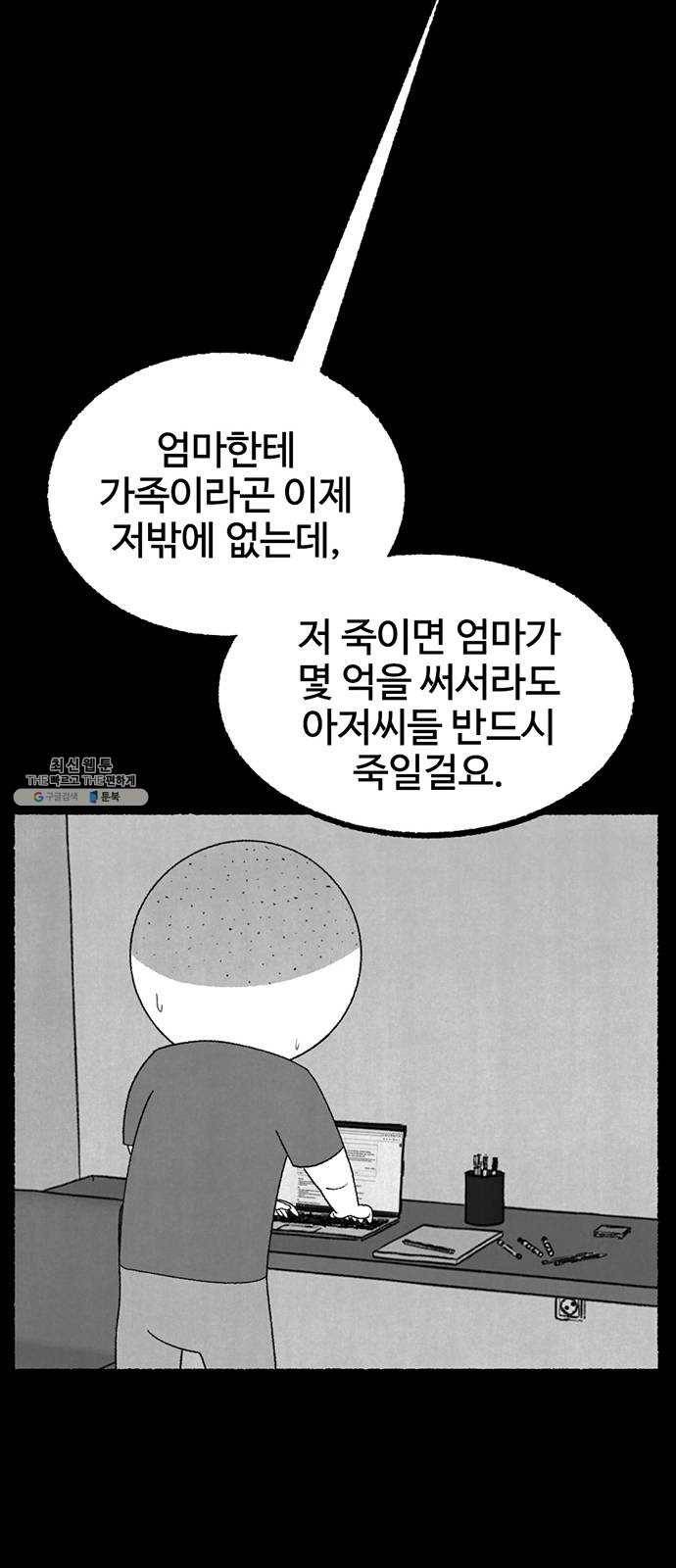 거래 8화 50