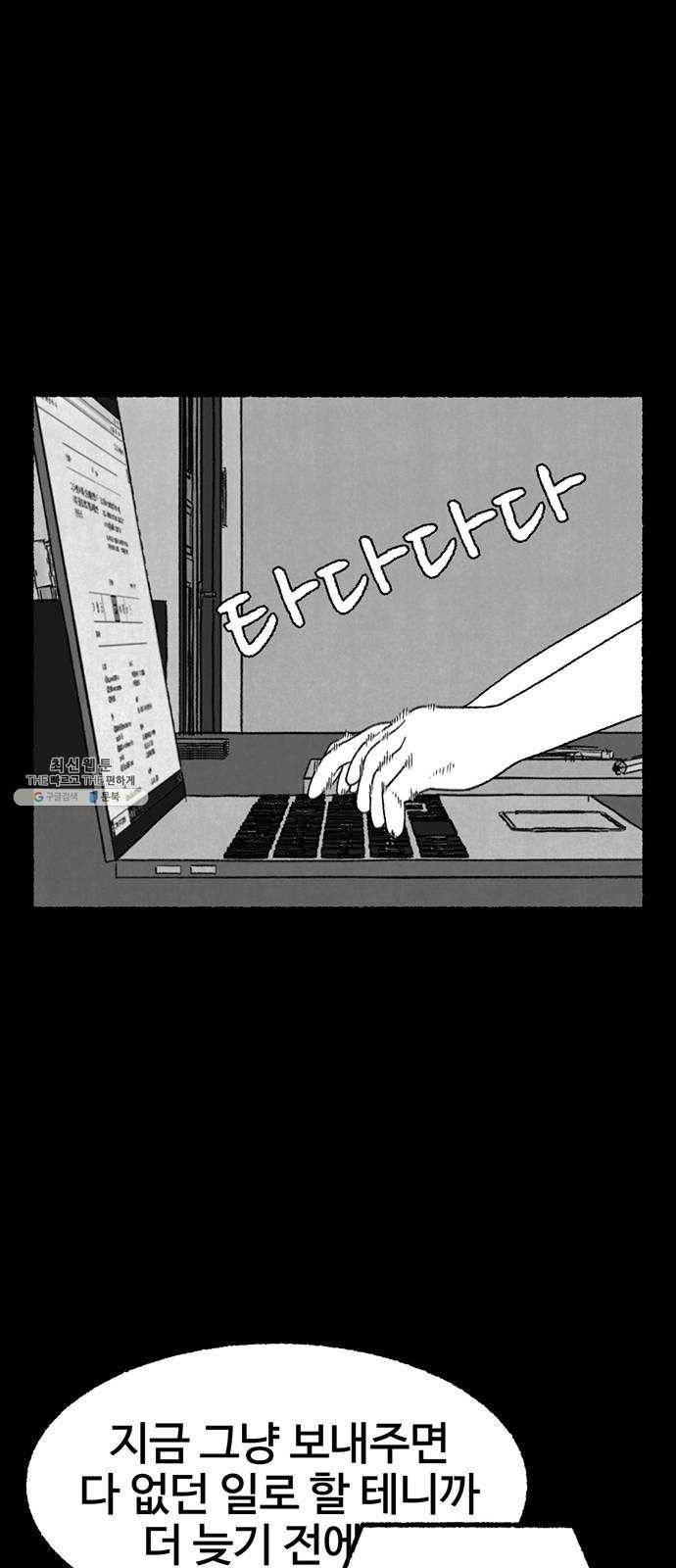 거래 8화 51