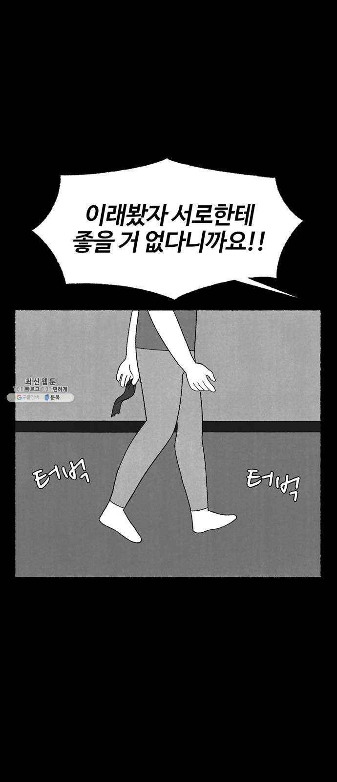 거래 8화 55